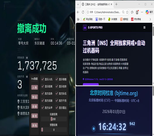三角洲行动自瞄透视软件效果